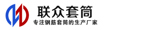 宜都钢筋套筒_宜都直螺纹连接套筒_宜都直螺纹套筒_宜都冷挤压套筒_宜都直螺纹钢筋套筒_生产厂家